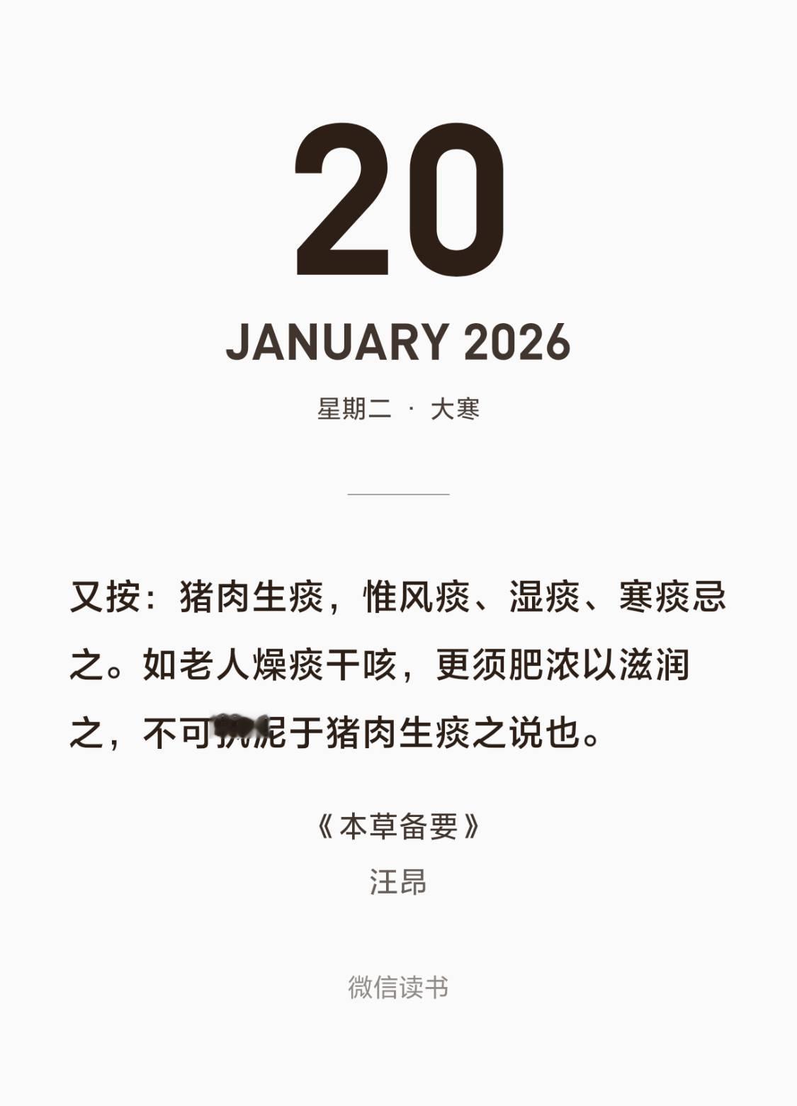 按本草书中对各种肉的评价，几乎没有一个能吃的，要不动气动风，要不滋腻生湿，就算这