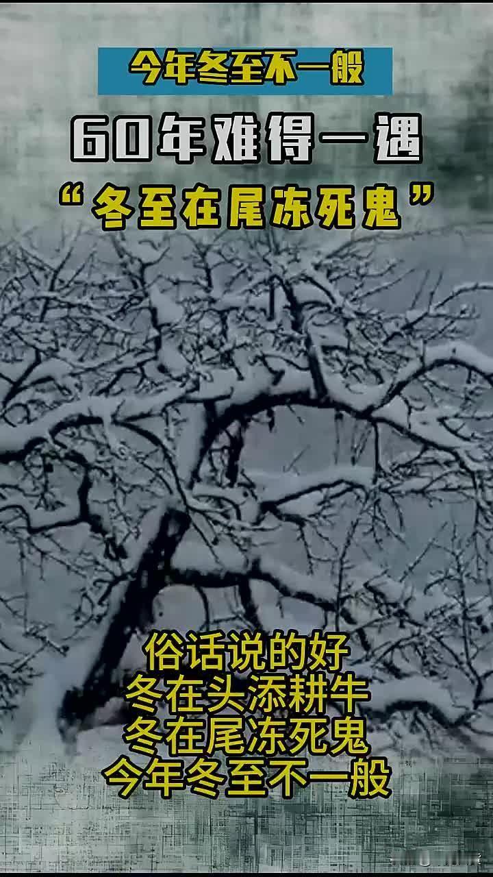 【冬至到！北半球白昼最短，夜最长】12月21日23点03分，我们迎来了今年的冬至