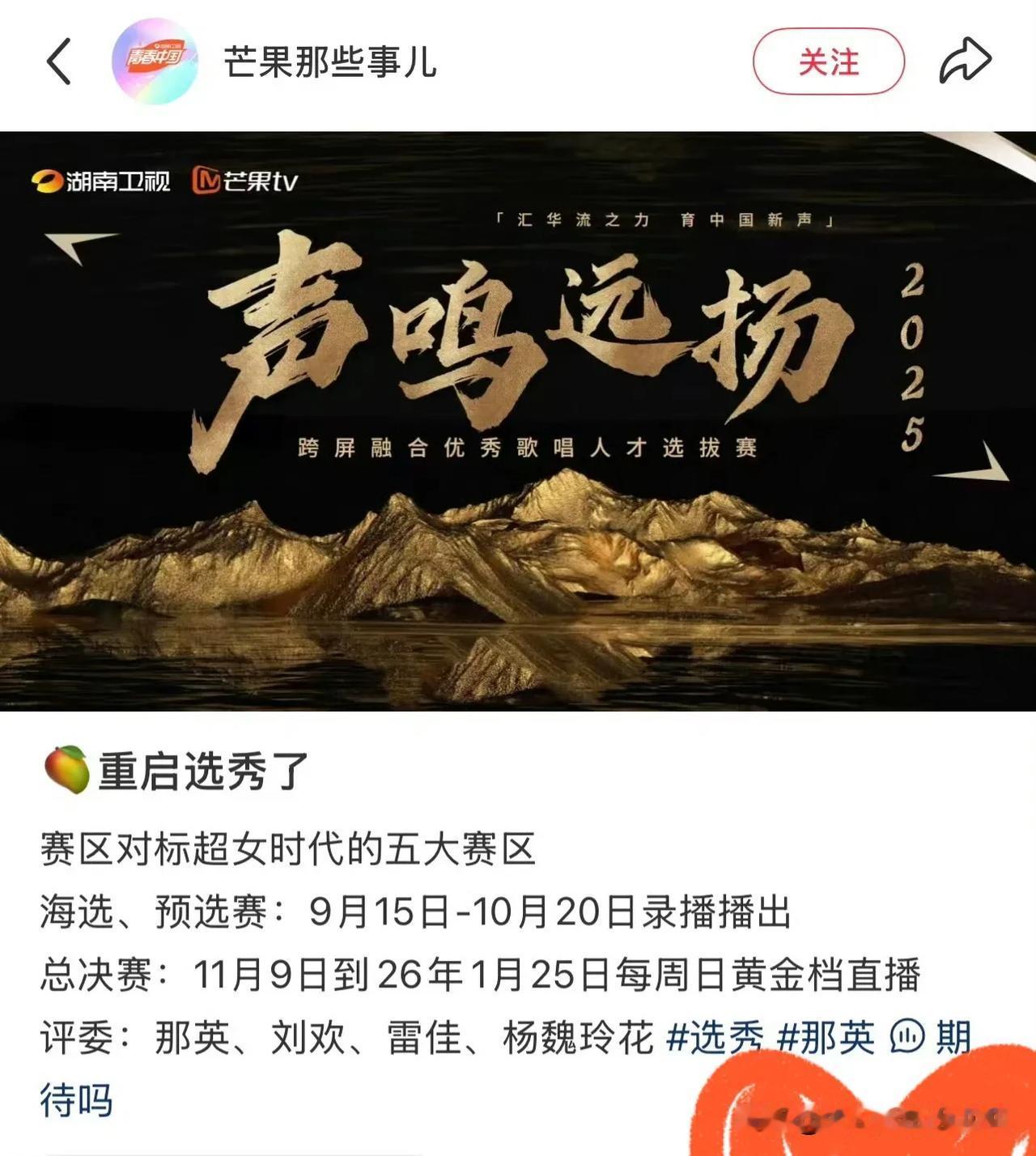 芒果台要重启选秀了！

赛区对标超女时代的五大赛区，分海选，预选，总决赛三大阶段