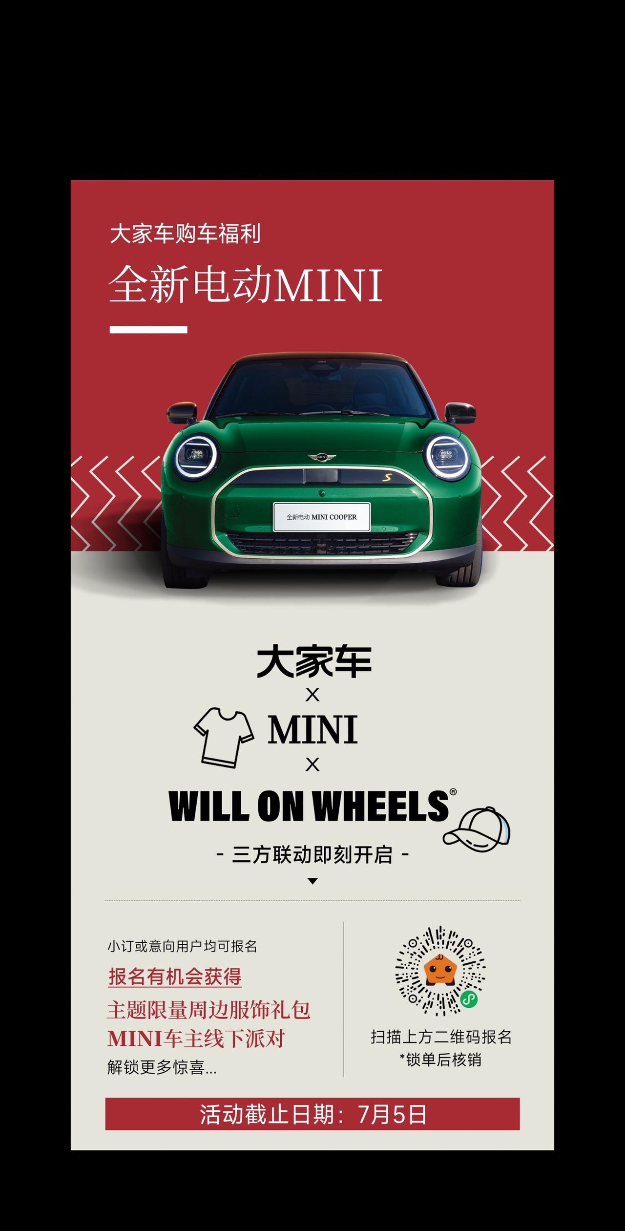 各位意向车主准车主，可以来报名！免费拿～#mini #纯电MINI