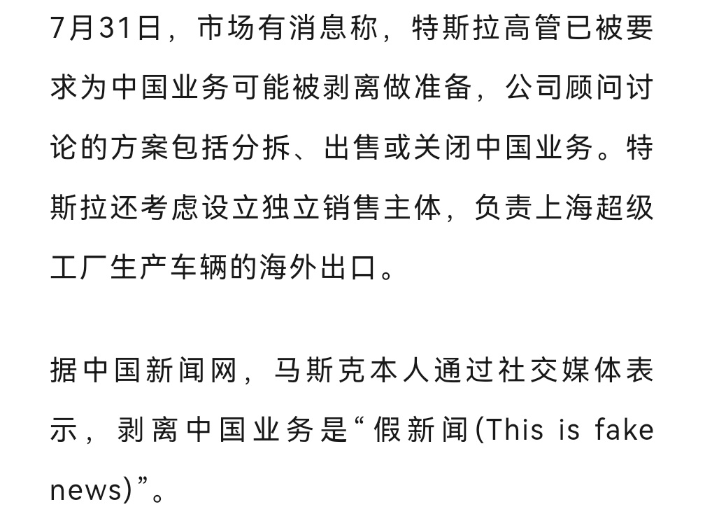 怎么会有记者想到这个点的？马斯克为什么要卖中国业务？这是他最赚钱的现金奶牛了。 