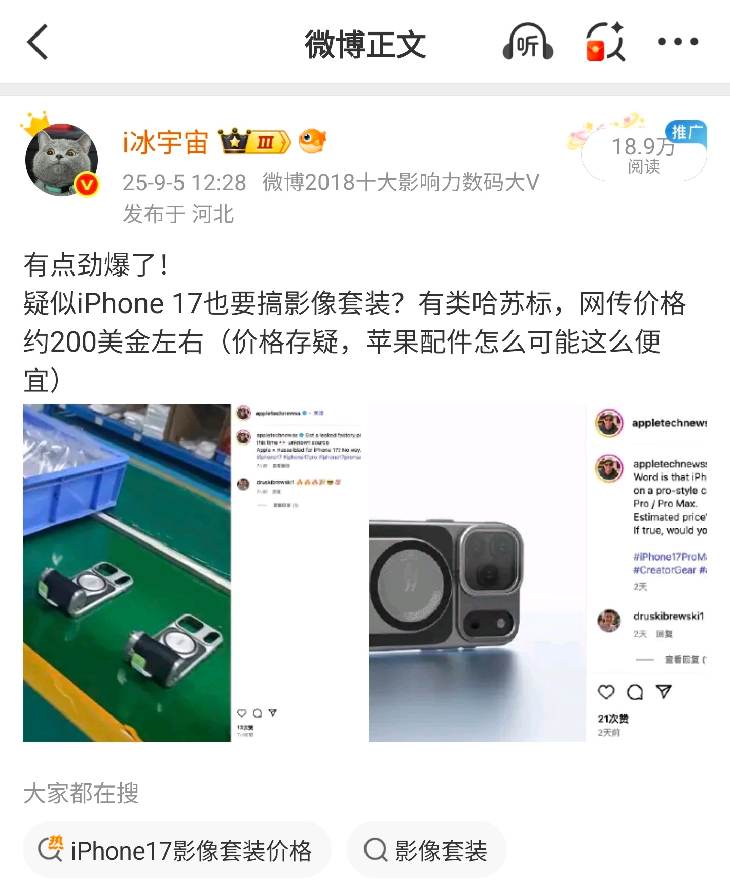 有粉丝私信打假上周的爆料，说那个哈苏苹果联名的影像套装其实是我们中国的一家叫 的