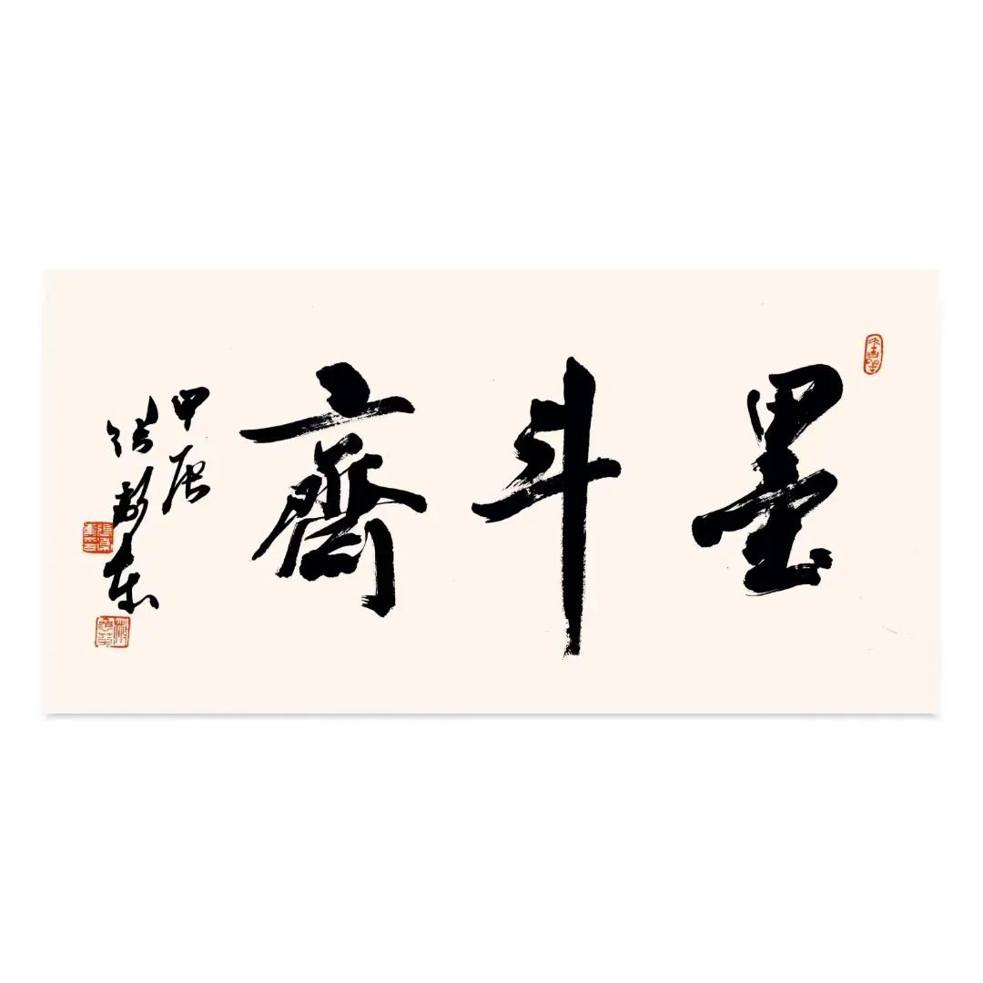 上海市青年书协主席、中书协会员张卫东书法作品欣赏。#书法家佳作分享# #书法家力