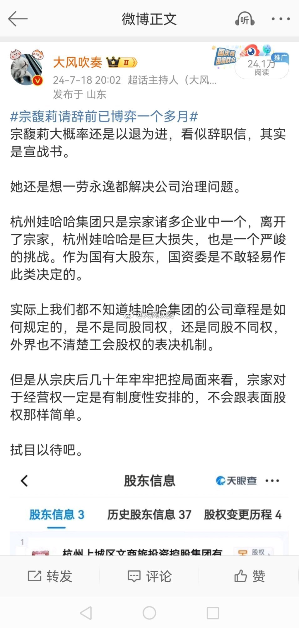 #宗馥莉接手娃哈哈集团公司股份#当时我就说，宗馥莉是以退为进，看似辞职信，其实是