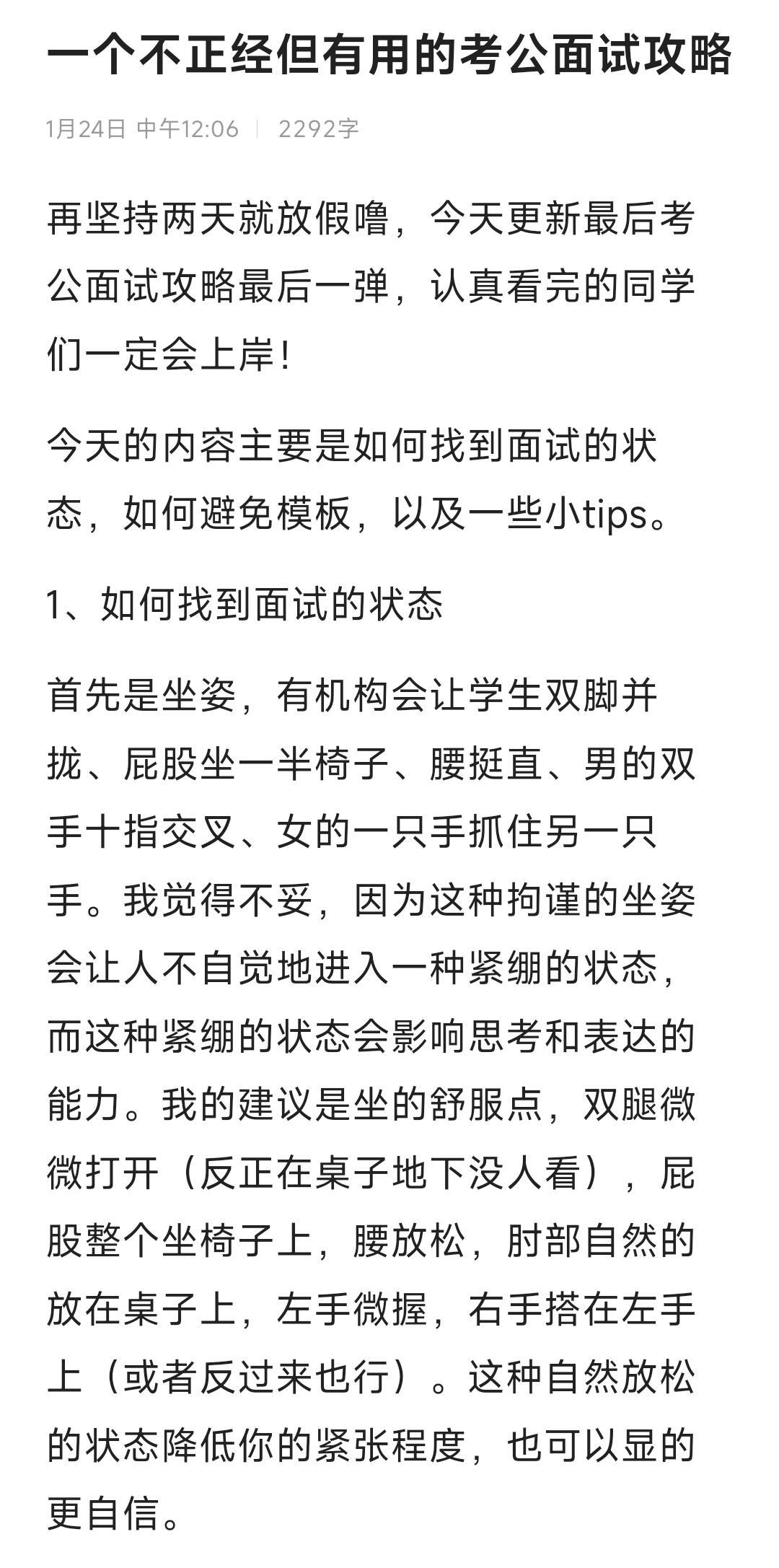 一个不正经但有用的考公面试攻略 