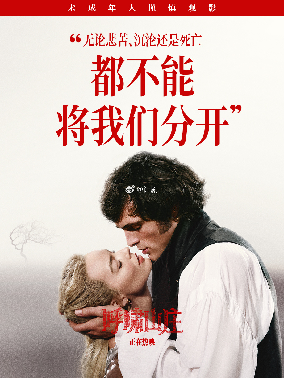 呼啸山庄台词 从小在荒原上野着长大的两个人，灵魂契合度再高也敌不过现实，呼啸山庄