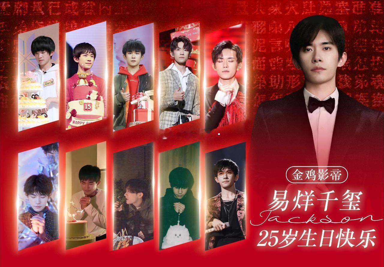 25岁的易烊千玺，生日快乐！初心未改，步履不停，用作品说话，用热爱前行。愿你前路