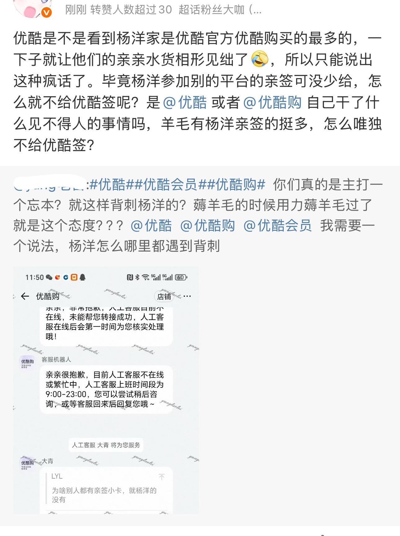 ymls正在向优酷维权，因为粉丝问优酷客服为什么别人都有亲签，杨洋却没有， 客服