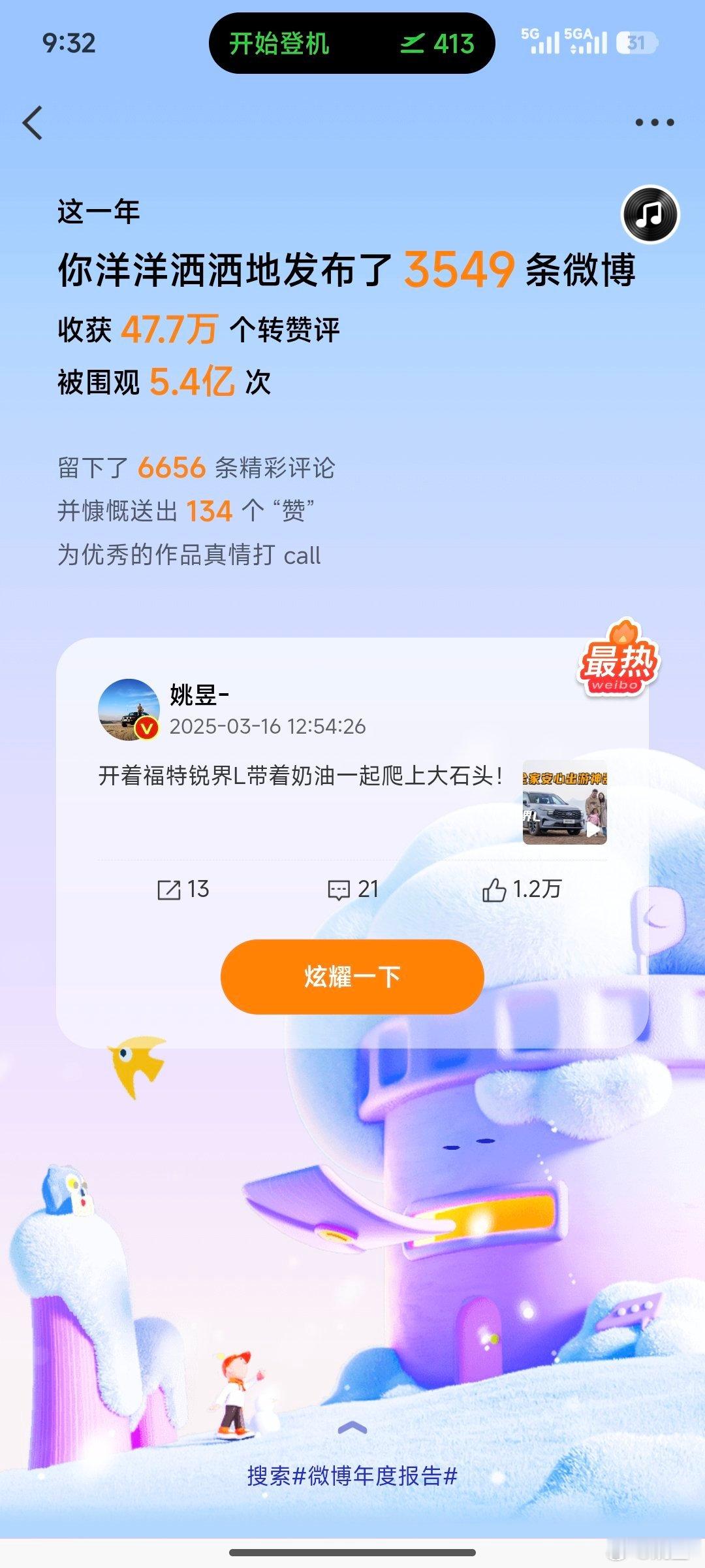微博年度报告这一年简简单单发了三千多条微博平均一天9条吧，这频率兄弟们还满意不？