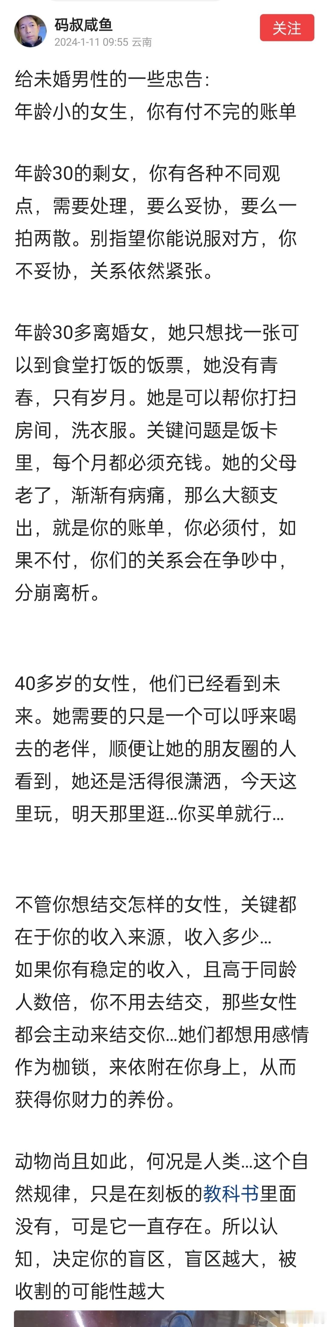 一位网友给未婚男性的一些忠告，结论就是单着别找了呗？可有些人就是忍不住呢。 ​​