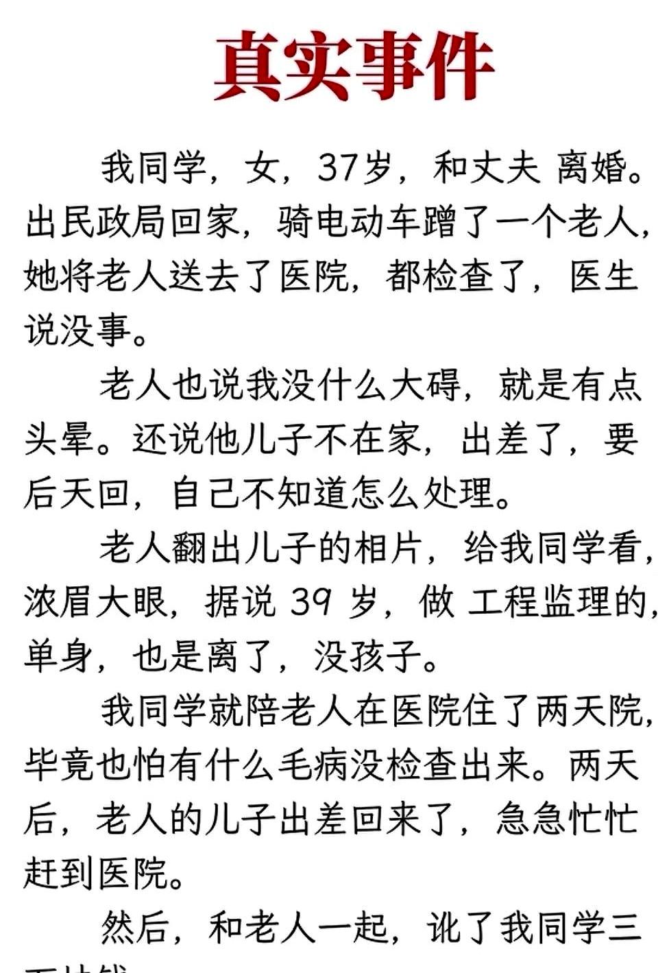 刚离完婚的同学以为
自己的第二春要来了
巴巴地往上赶
结果竟然是这样的结局
让人