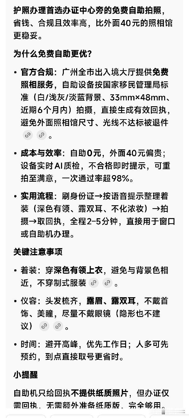 因为没问AI，到照相馆拍证件照多花了40块！

去年到派出所办理身份证到期换证，