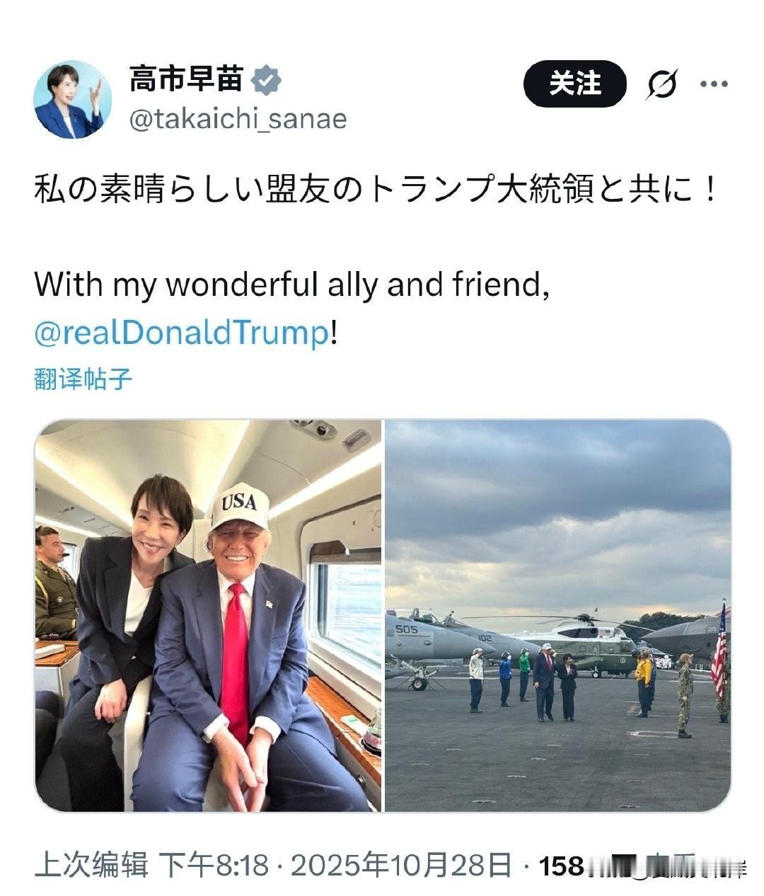 高市早苗发布她与川普的合影，并写道“我与我美好的盟友和朋友”。