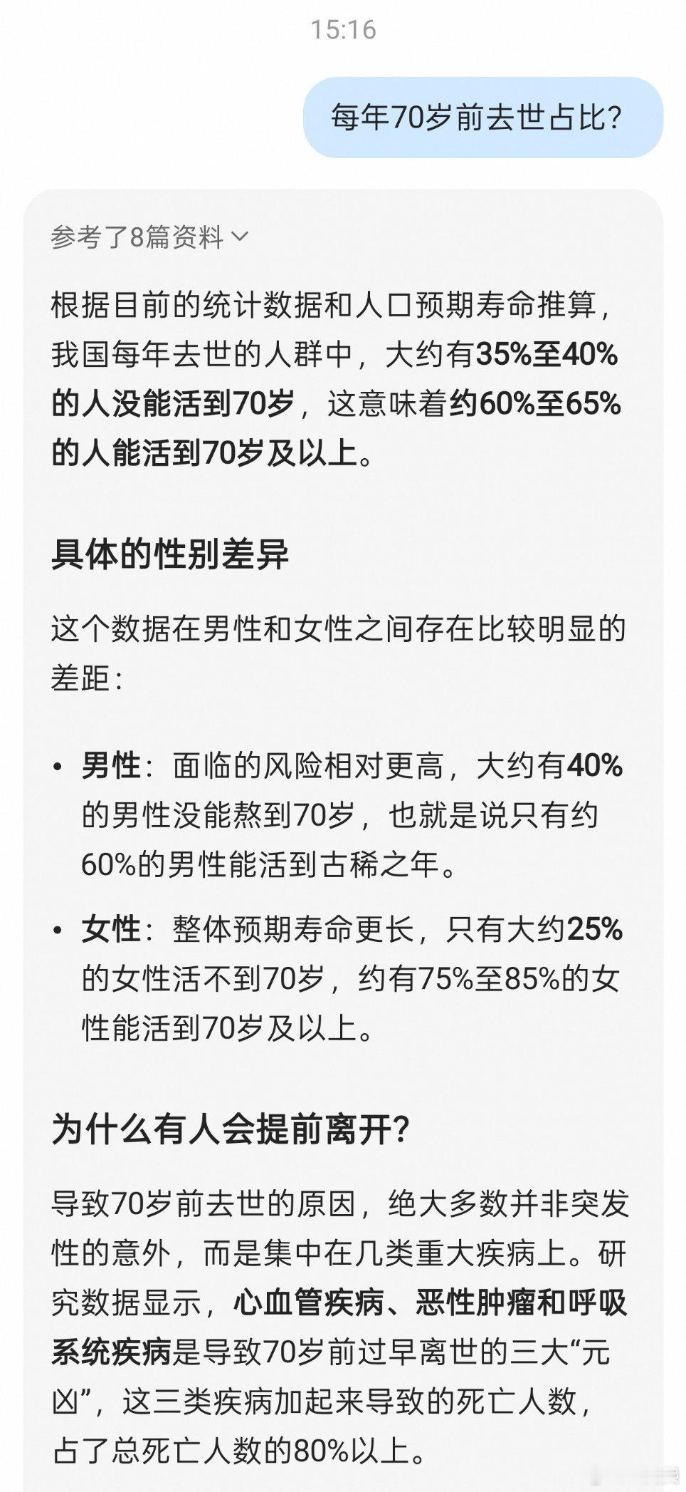 豆包回答70岁前去世占比我问了四款大模型。豆包:70岁之前离世的大约占40%，剩