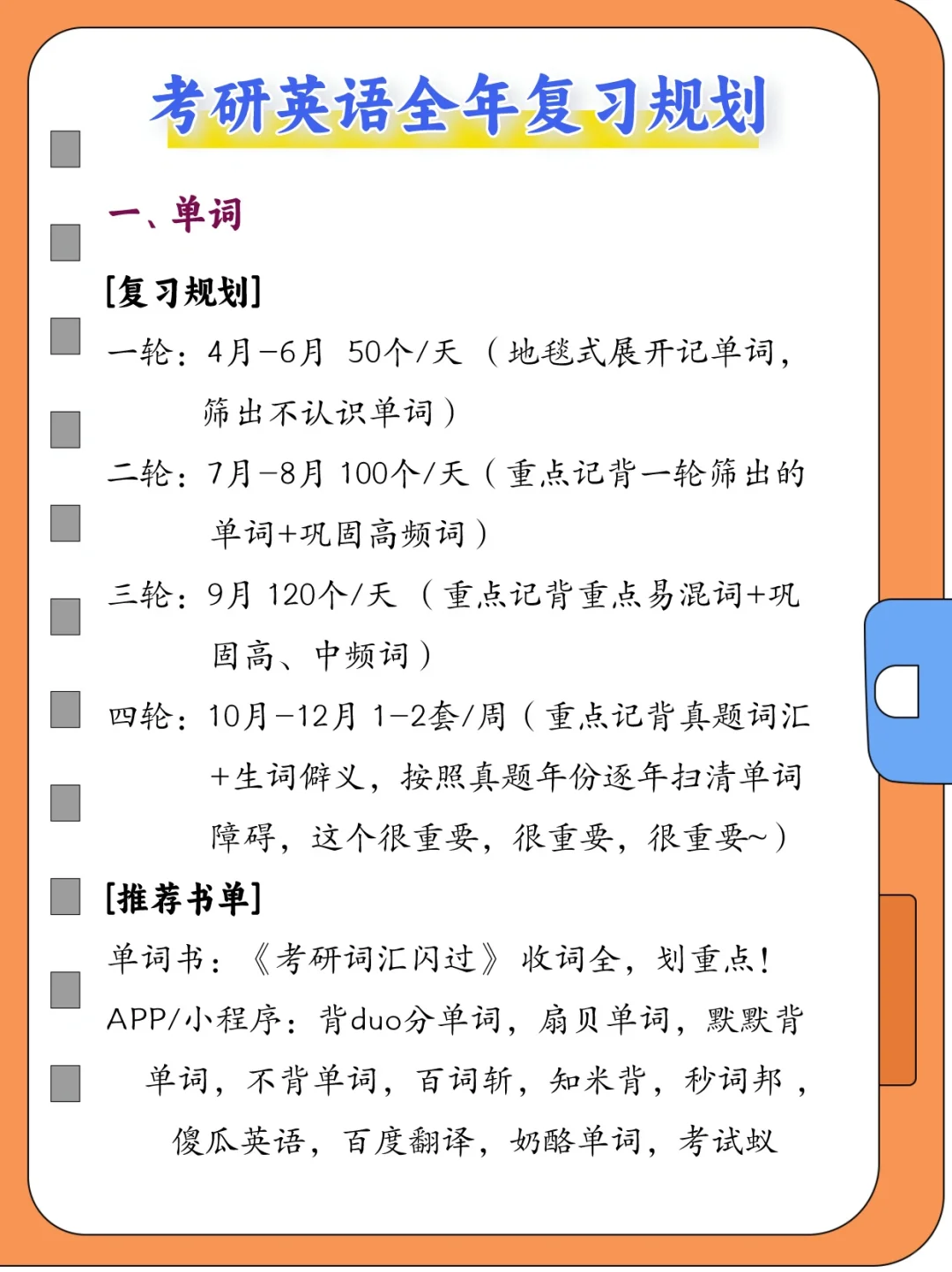 考研英语‼️全年复习规划（跟学版）