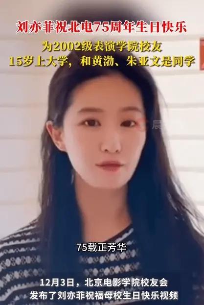12月3日，北京电影学院校友会官方平台发布了一段令人惊喜的祝福视频——国际影星刘