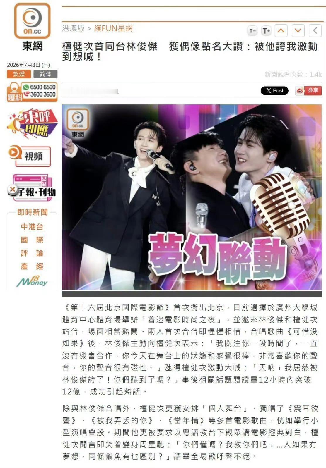 檀健次林俊杰的合唱《可惜没有如果》再次出圈 檀健次还是太灵了 檀健次