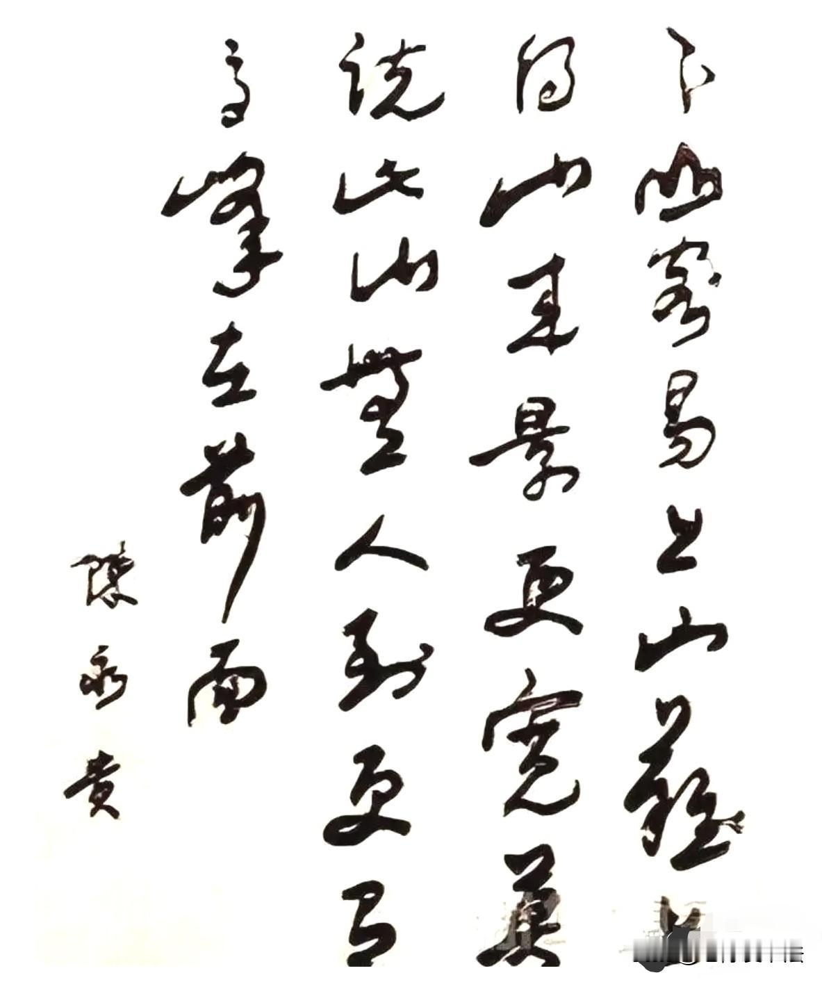 陈永贵的狂草，颠覆了审美，着实让人眼前一亮！