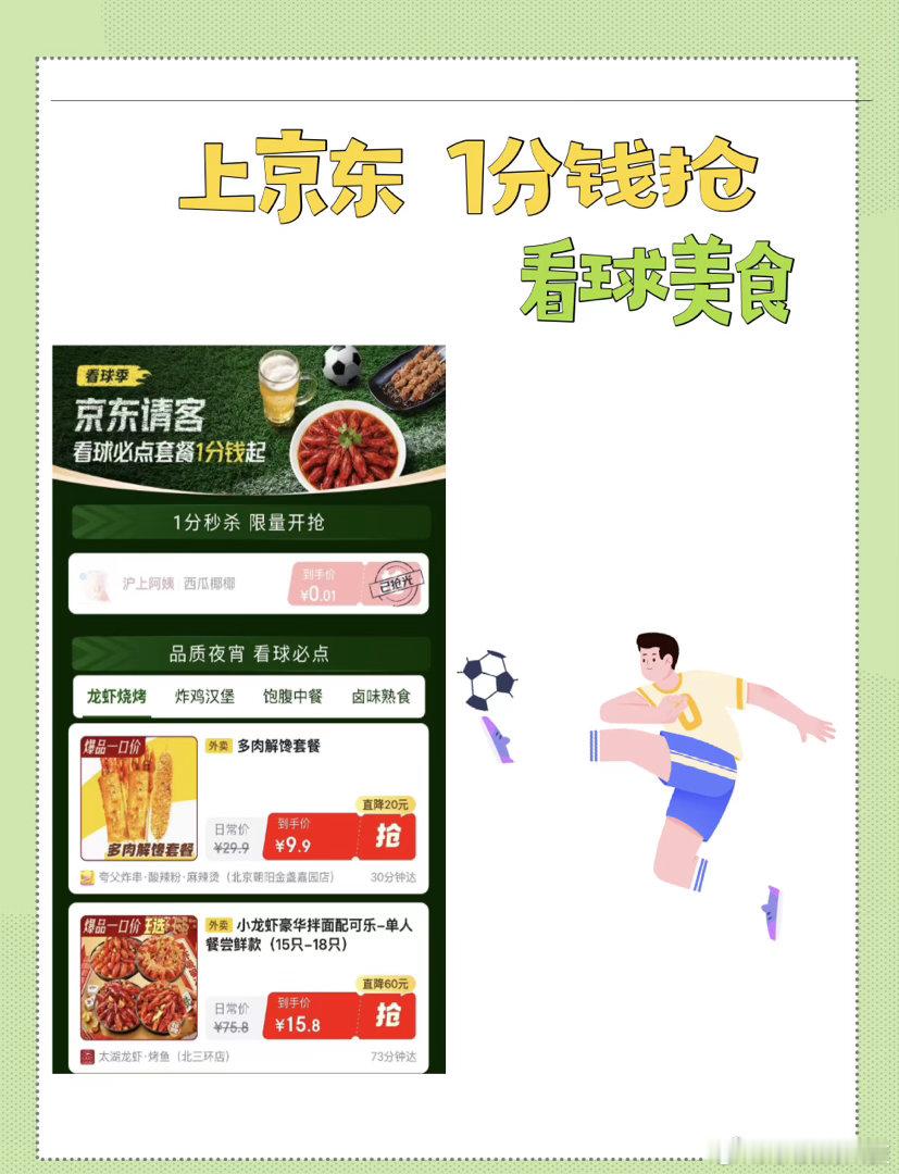 内马尔首秀  观赛福利重磅上线，广大球迷即刻集结JD！重磅藏品福利：C罗、梅西亲