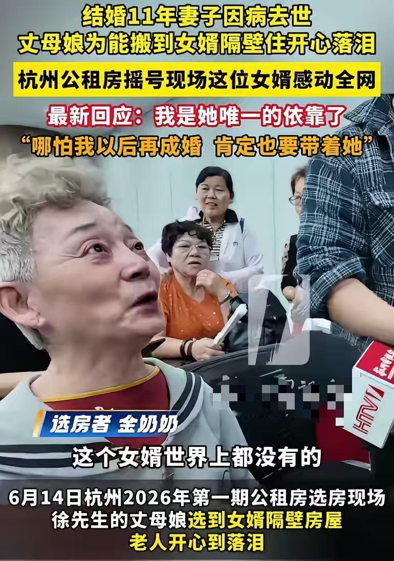 杭州，满头白发的岳母在女婿面前哭得浑身发抖，原来她刚刚摇号选到的公租房，正好就在
