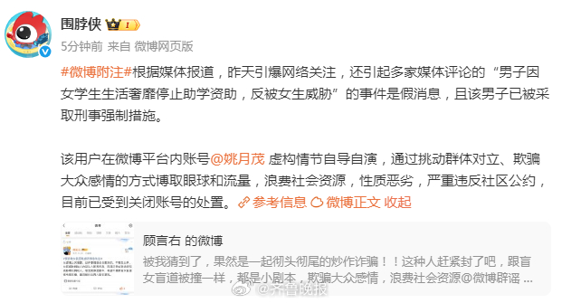 #停捐事件系自导自演#【#停捐事件男子已被采取刑事强制措施#】据消息：根据媒体报