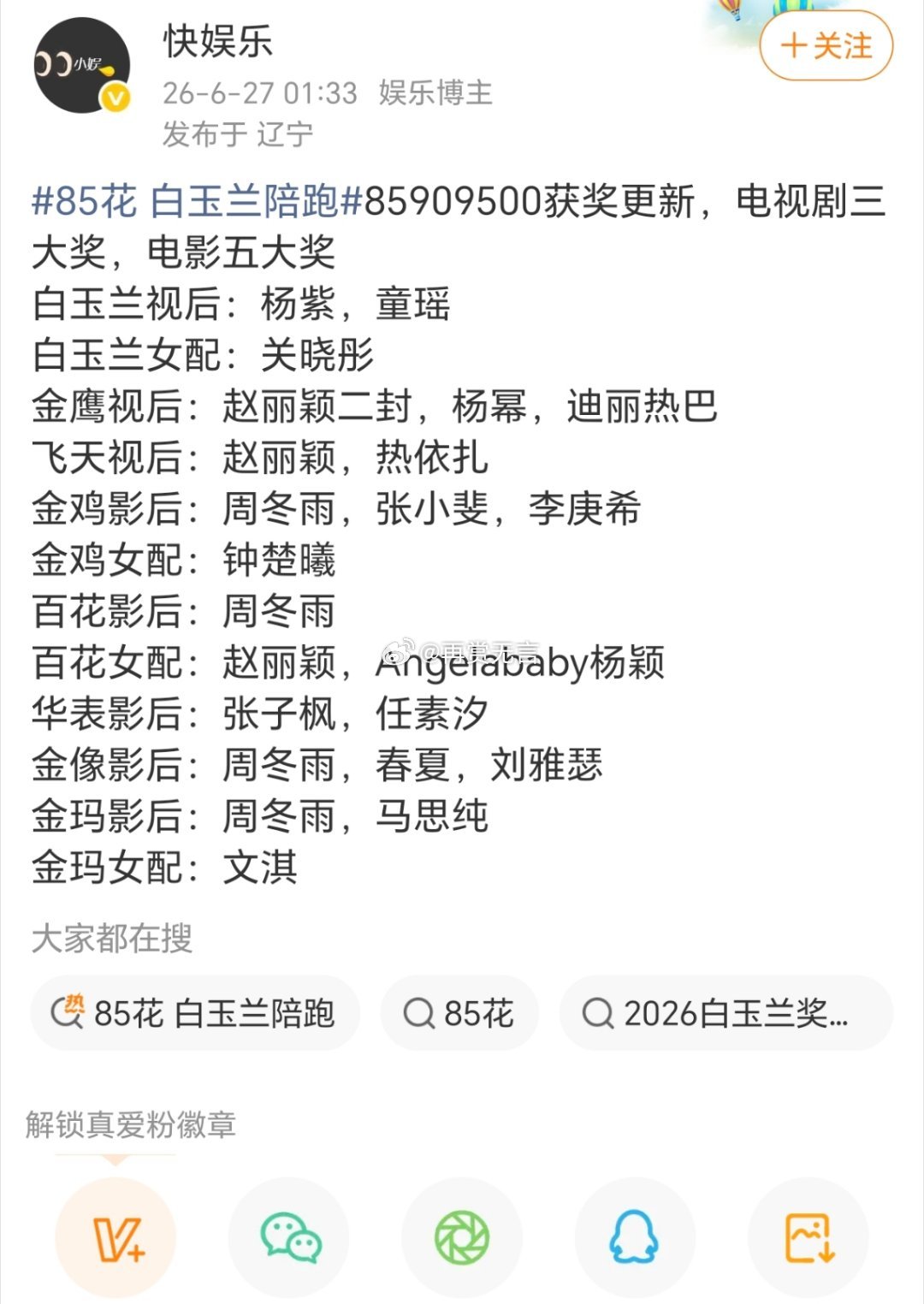 周冬雨电影奖属实断层领先，电视剧三大奖赵丽颖含金量拉满，杨幂手握金鹰视后站稳电视