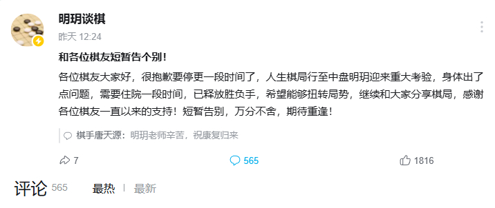 唉，B站讲棋的明玥病倒了，下饭的电子榨菜少一个看棋十几年来最适口的一位讲解了，节