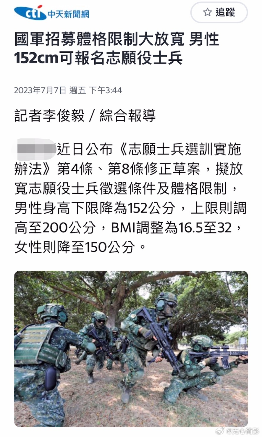 台军放宽条件，身高152就能当兵了。[二哈] ​​​