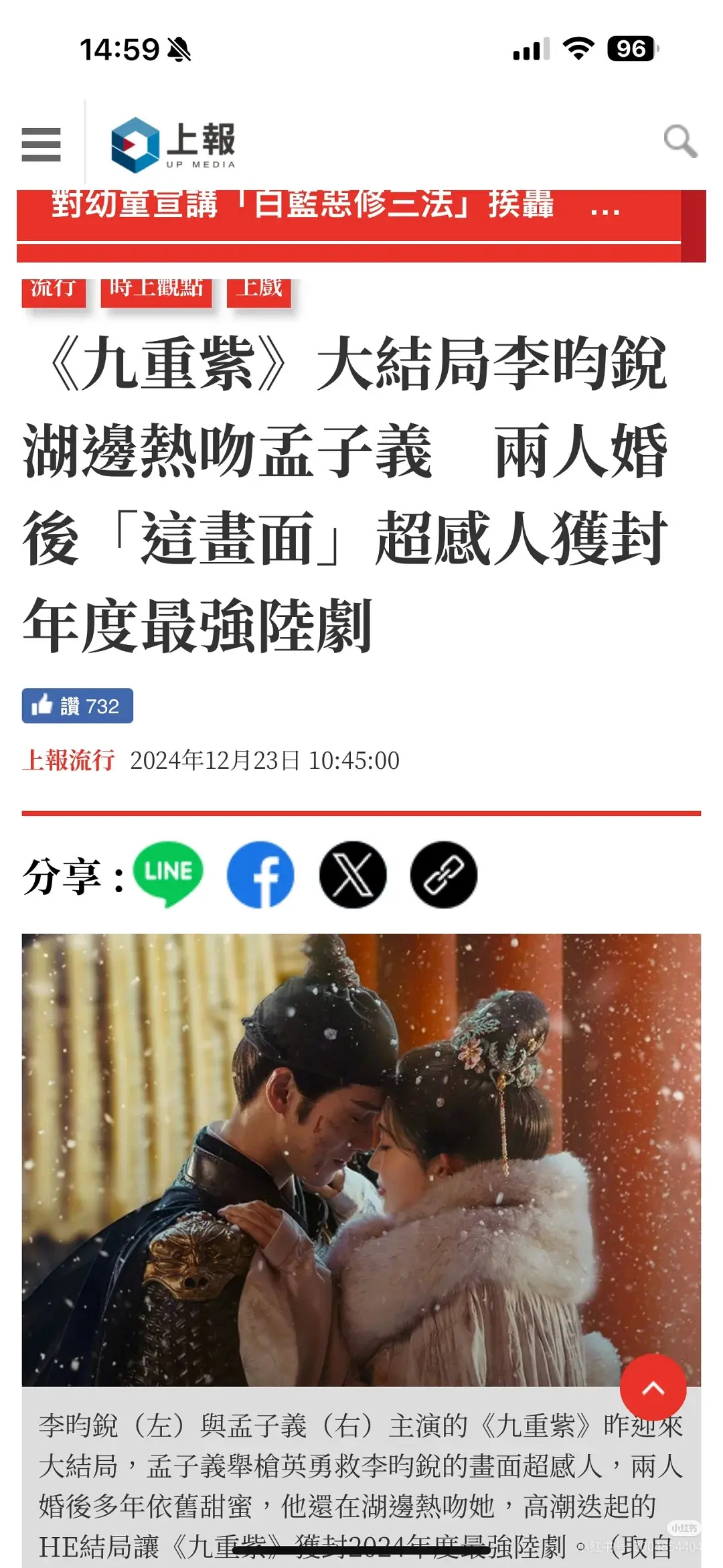 台媒认证九重紫2024最强陆剧  台媒称九重紫为2024最强陆剧 台媒对《九重紫