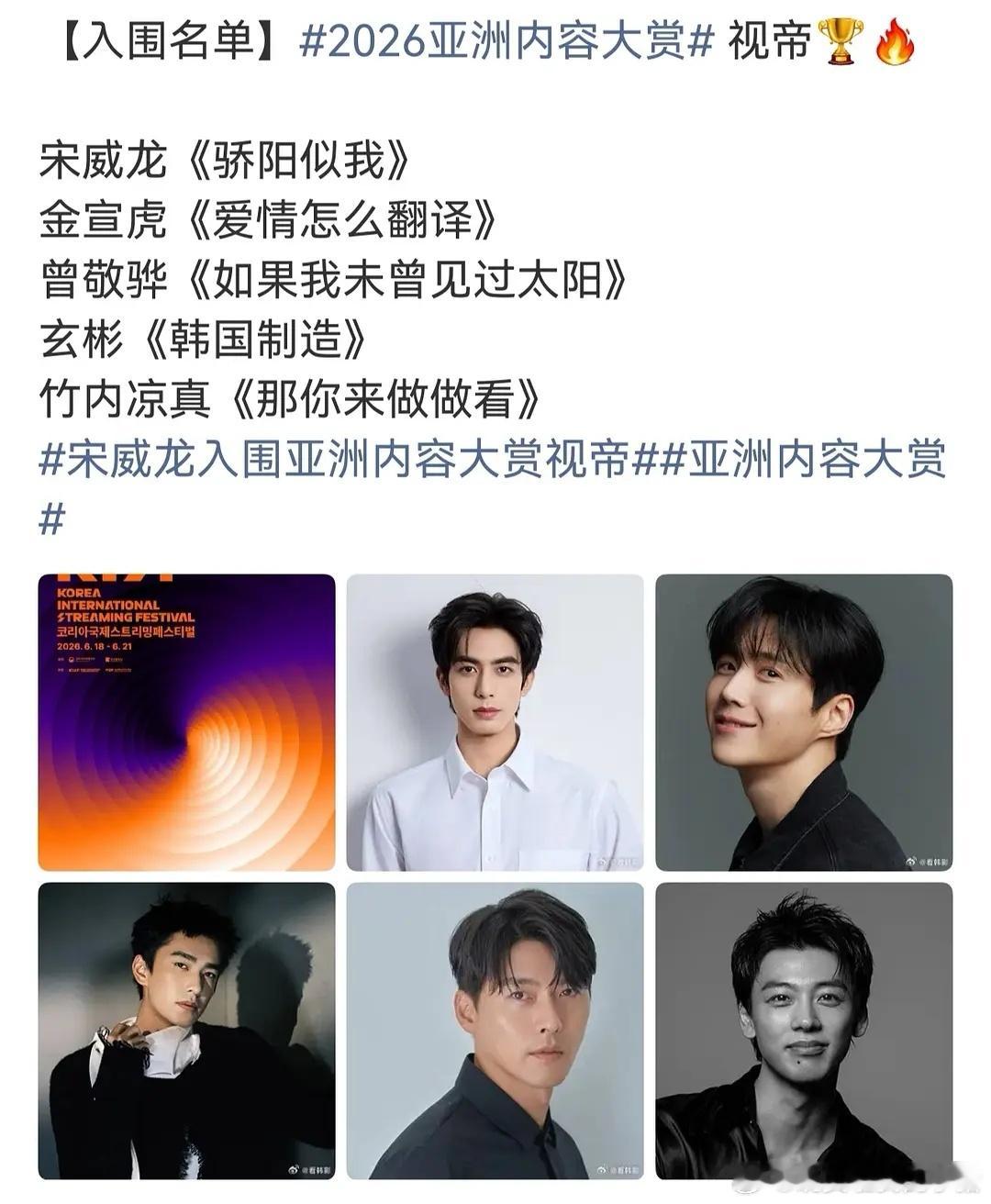 宋威龙骄阳似我入围亚洲内容大赏视帝🐮 
