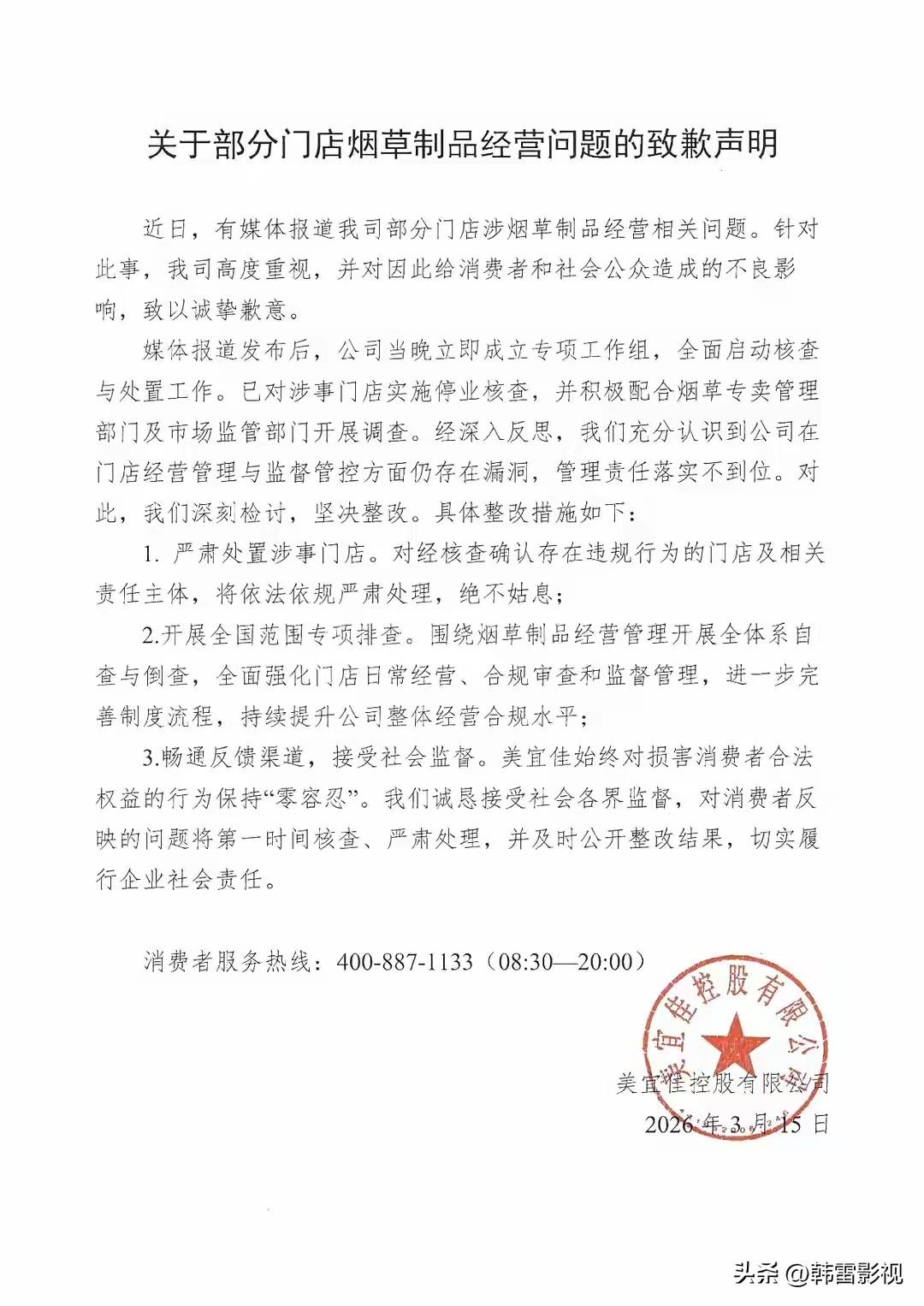 美宜佳超市因被爆售卖假烟道歉了
广东美宜佳假烟 
还记得之前在广东那边出差的时候