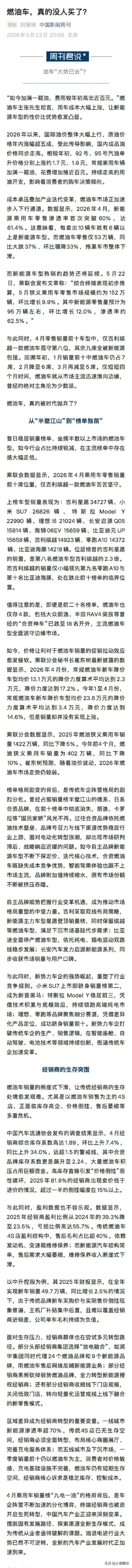 汽车时代观察我倒是觉得不用唱衰燃油车，也别神话电车。油车加油贵、顿挫、抖是事实；