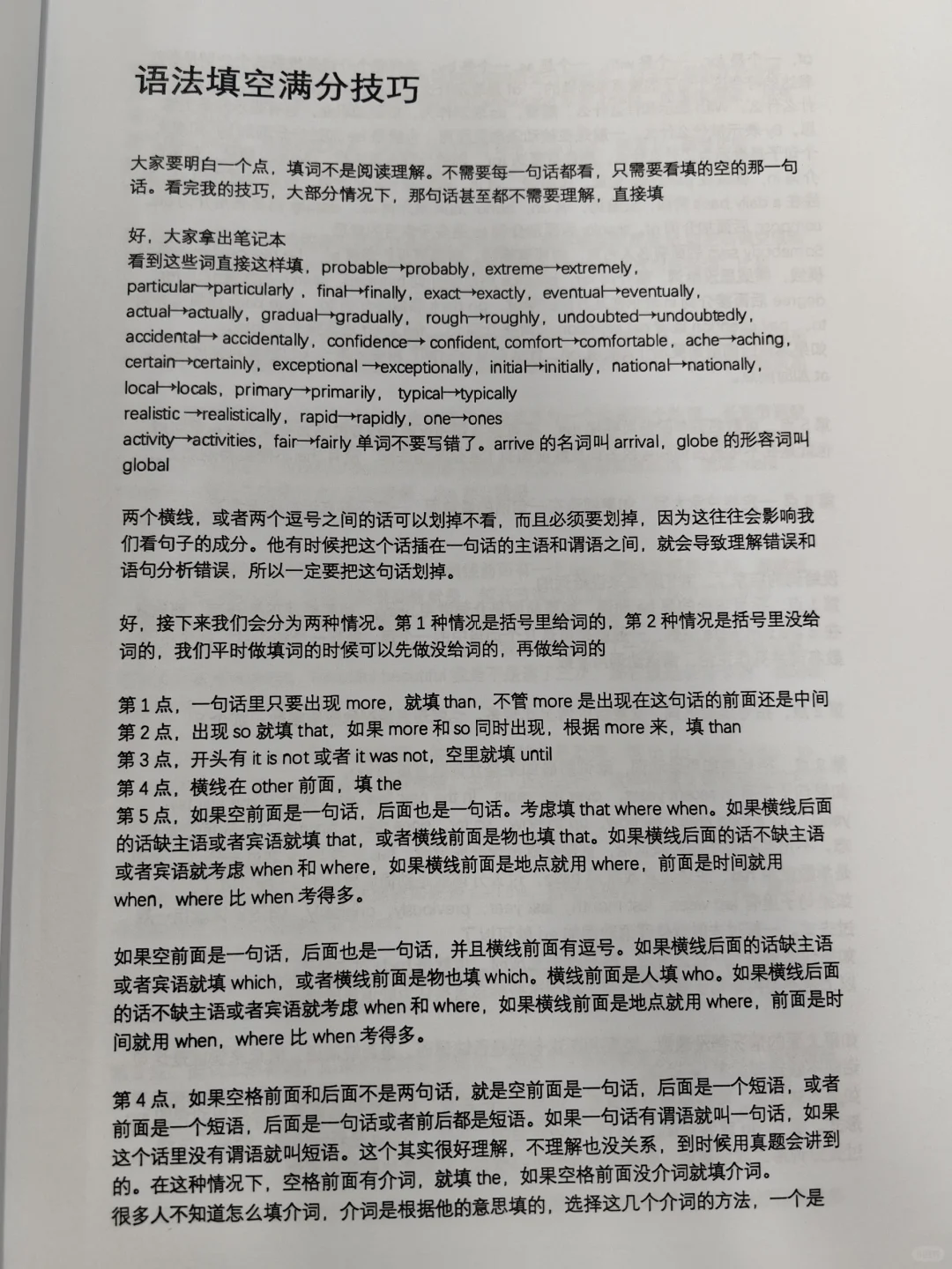 高中语法填空反反复复考这6页，真的太绝