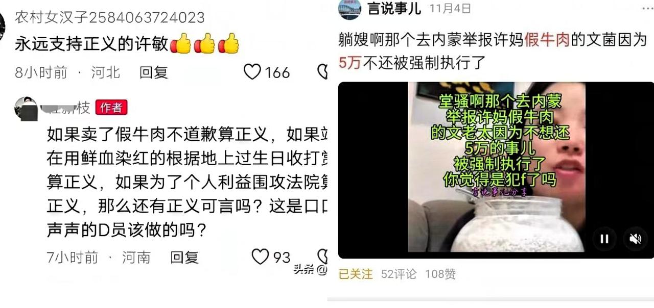 太讽刺了！
他大娘天天蹲在别人评论区评论，死死咬住假牛肉谣言恶意抹黑说事，竟还把