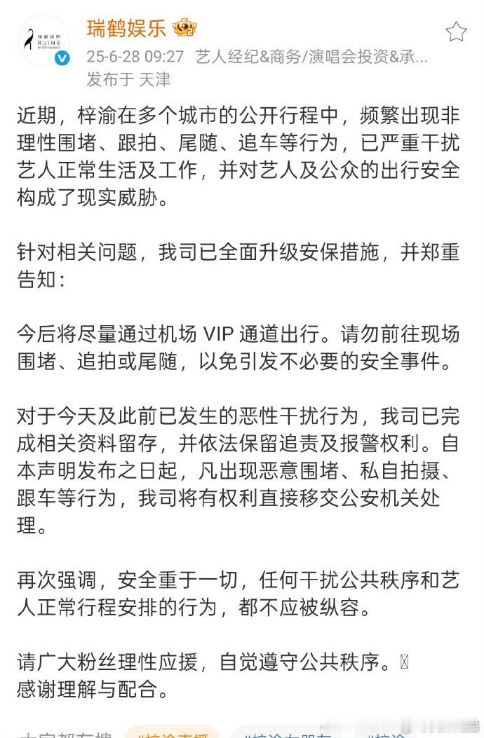 面对梓渝机场被疯狂围堵，经纪公司迅速回应，发布抵制私生声明，强调杜绝此类影响公共