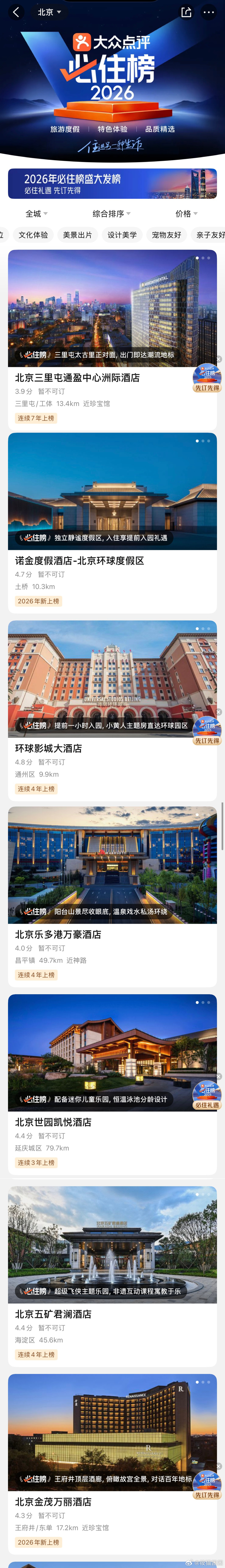 跟着白鹿住必住2026必住榜上榜酒店揭晓五一出游先看必住榜五一外面人挤人，我就想