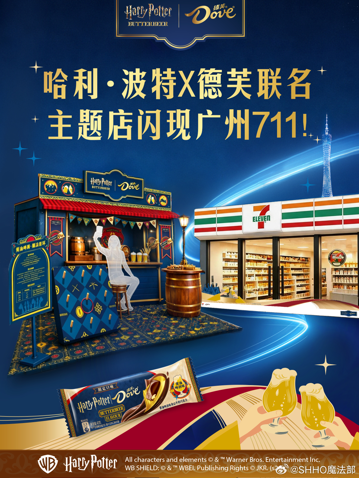 哈利·波特x德芙联名魔法门店闪现广州！线下打卡互动领周边啦～🍻报暗号“魔法永存