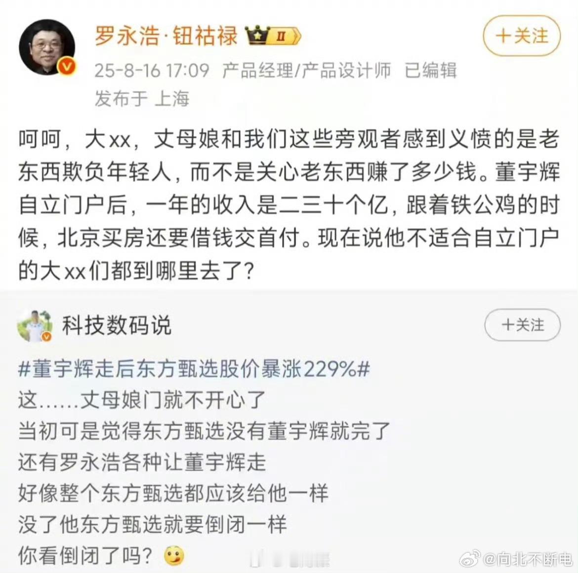 罗永浩曝董宇辉年收入二三十亿虽说头部一定强吧…但带货还是太赚钱了[泪奔] ​​​