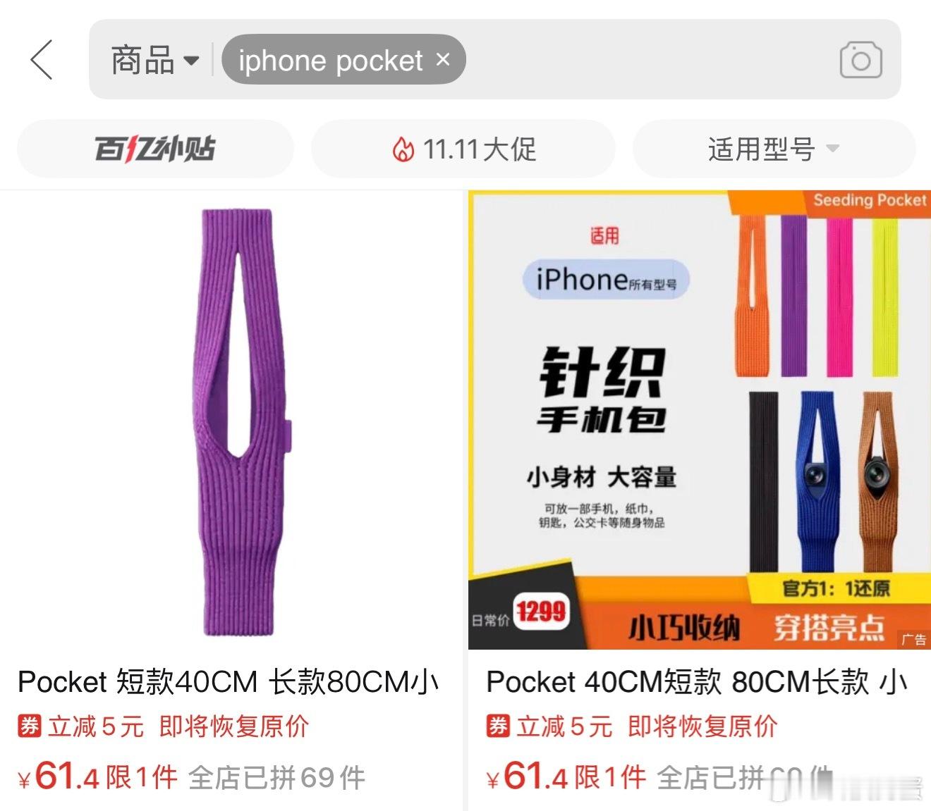 苹果回应1899元手机包定价，拼夕夕已经有仿制品了，正品长款1899，上面卖61