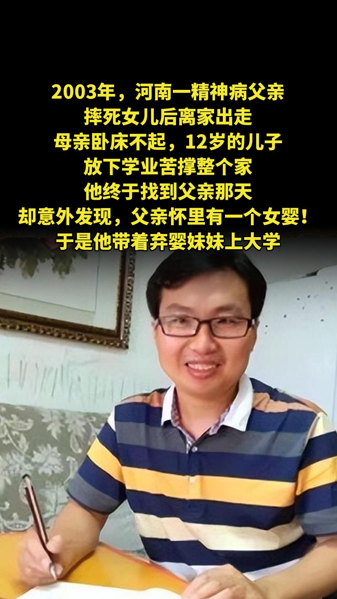 2003年，河南一精神病父亲摔死女儿后离家出走，母亲卧床不起，12岁的...