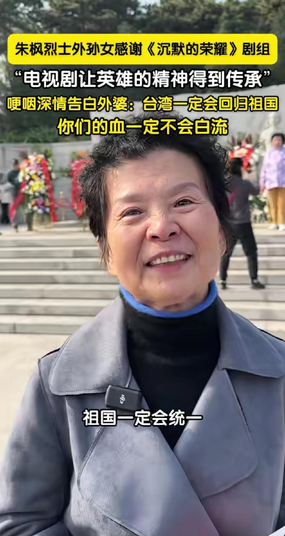 10月30日，朱枫烈士外孙女徐云初出席活动，深情的告白外婆。
看到她，仿佛一下子