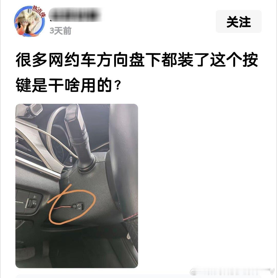 只要是正规网约车方向盘下面都会安装一个报警按键，预防突发情况就会通过定位找到你 