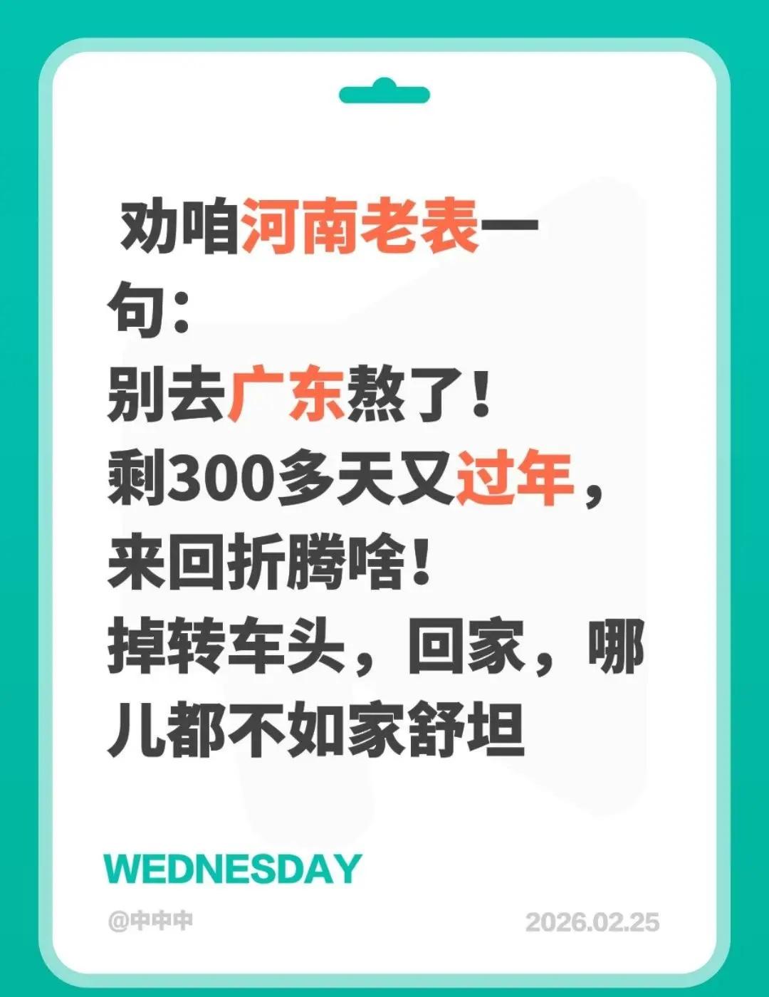 回来吧乖。 河南老表！别往广东挤了！天热虫多、蟑螂老鼠乱窜，美女再多也不是咱的日