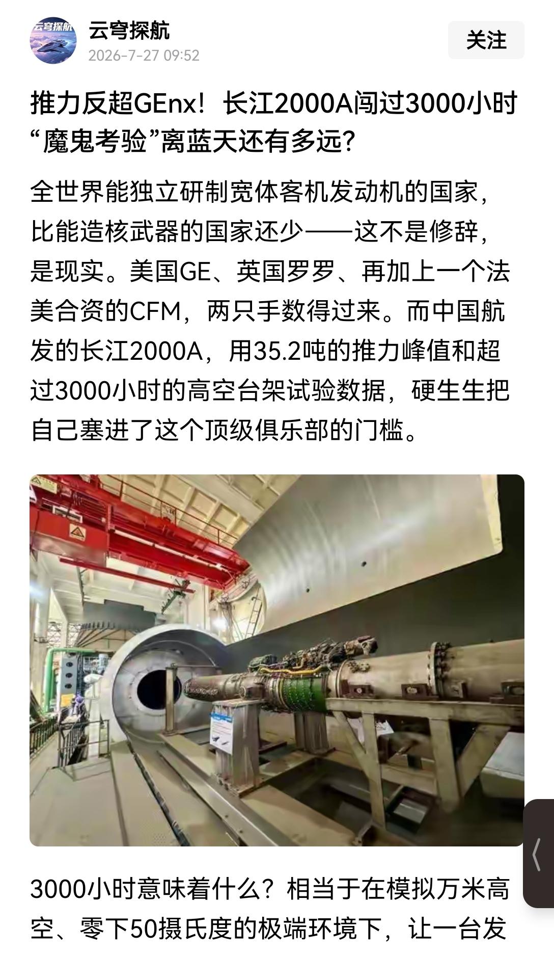 【稳了：长江2000A发动机闯过3000小时试验关口， C929关键卡口正在稳步