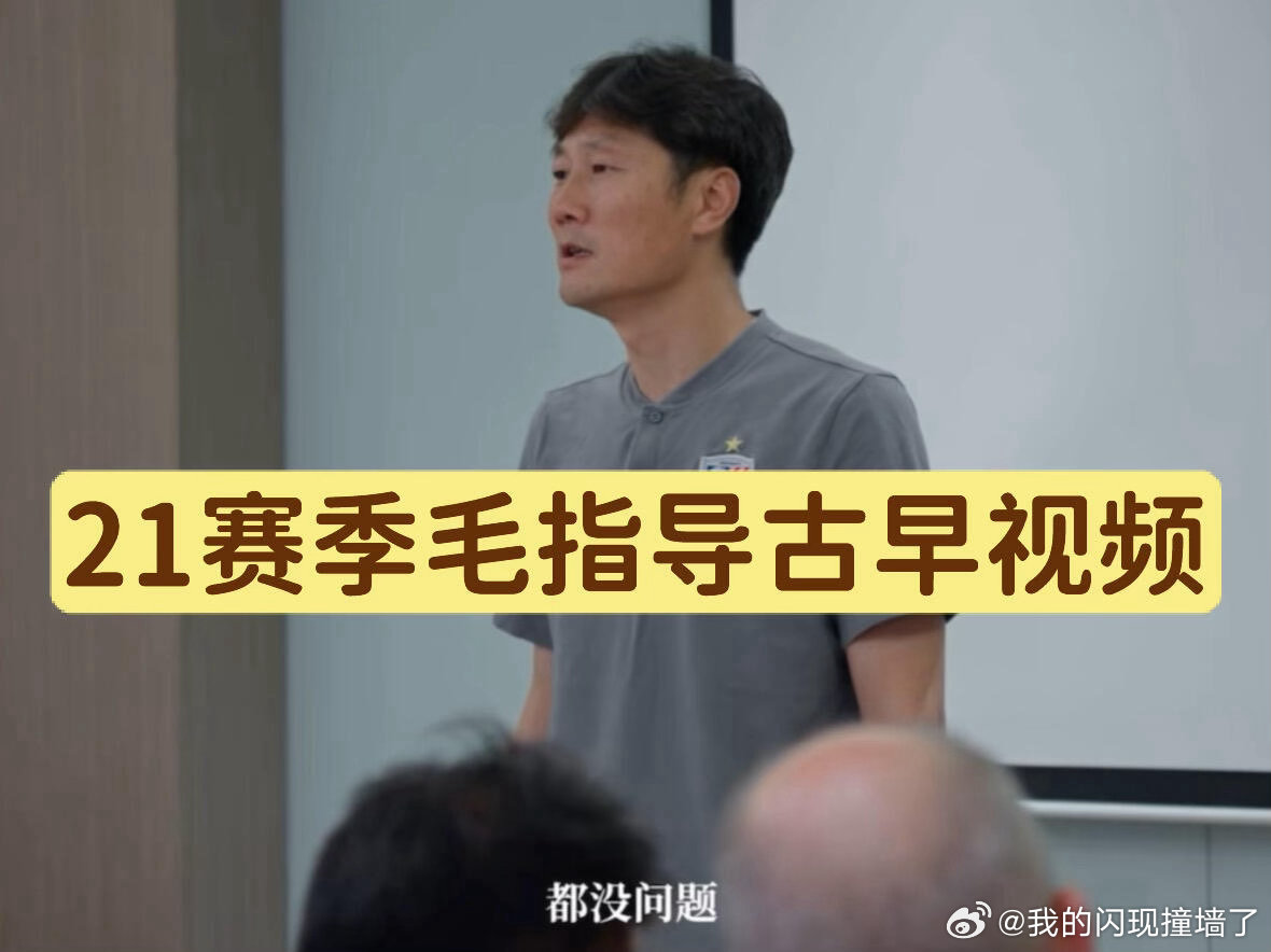 斯卢茨基带走两座超级杯和最高胜率纪录，却留下降级警报。毛毅军再度扮演救火队长，保