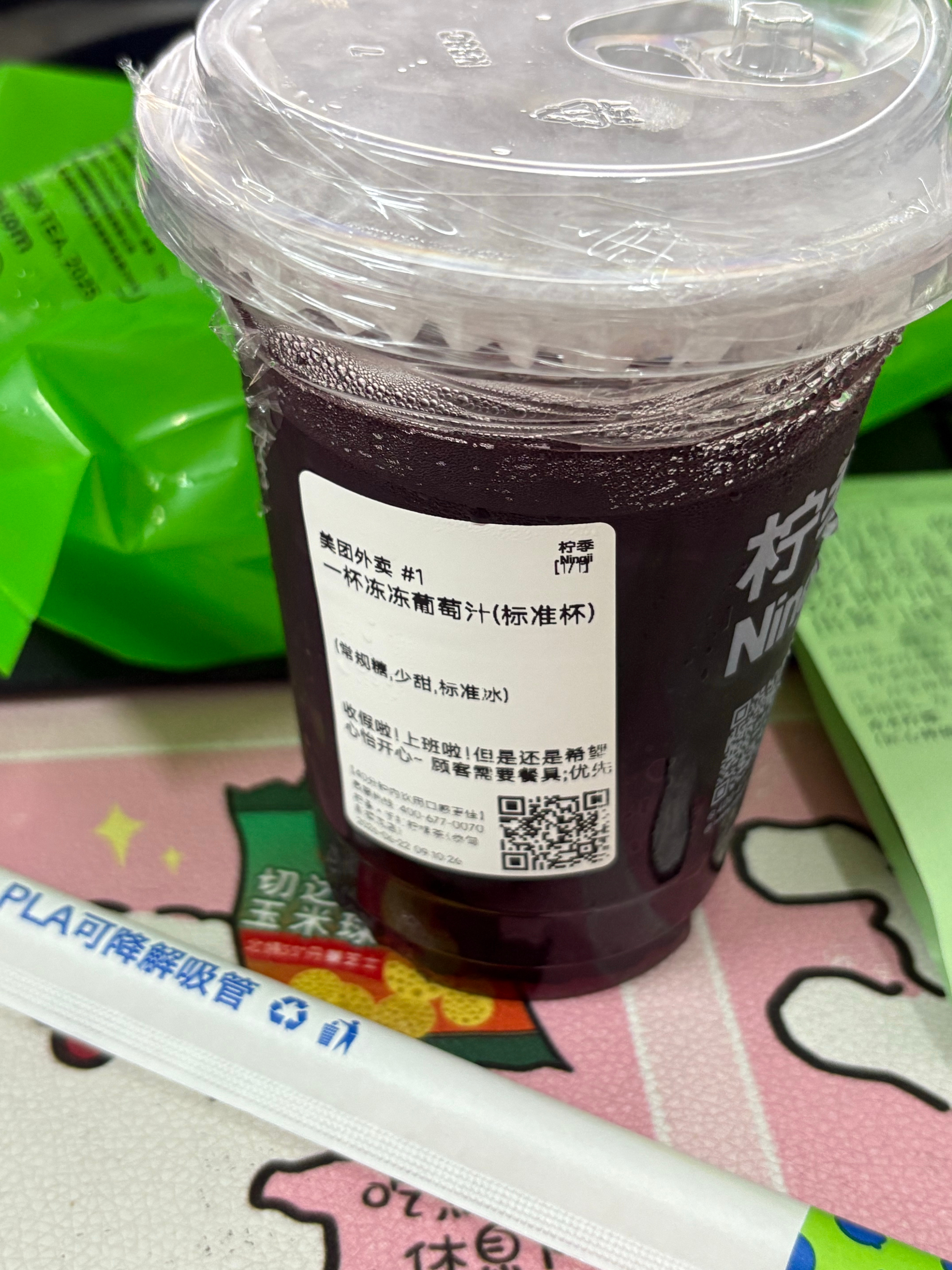 不知道是谁给我买的奶茶先爱你了