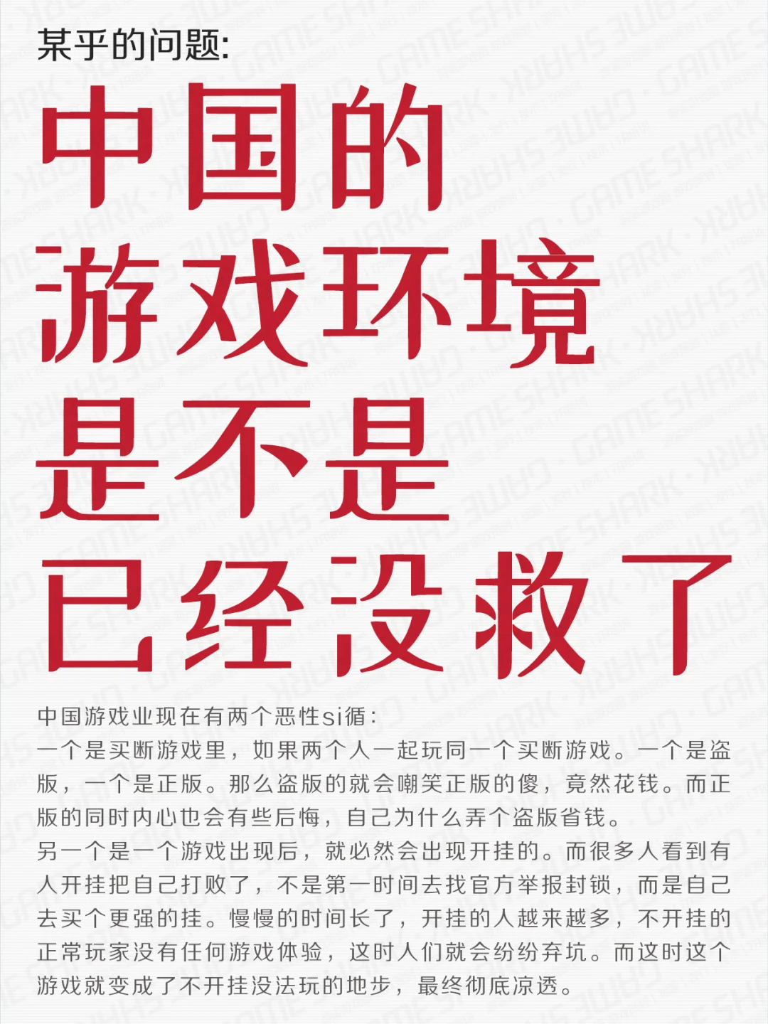 国内游戏环境没救了么？