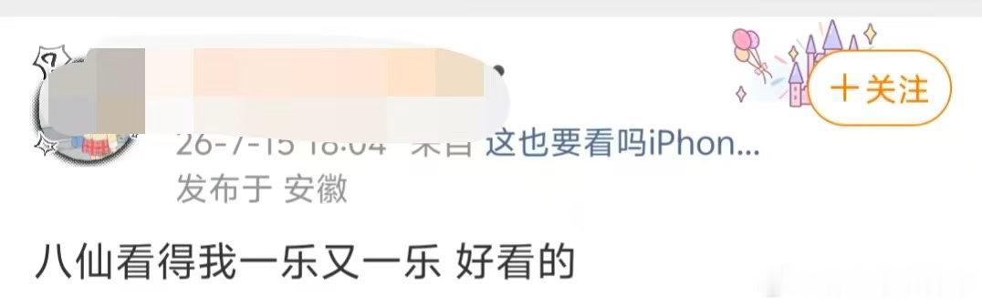 八仙自来水见证好剧的出圈之路！《八仙》超前点映诞生大批量自来水，全网遍地安利re