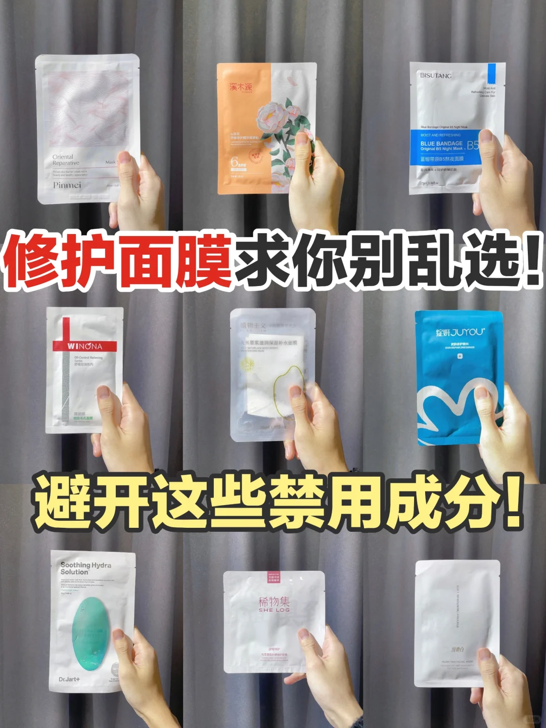 烂脸避雷贴！选修护面膜避开这些成分