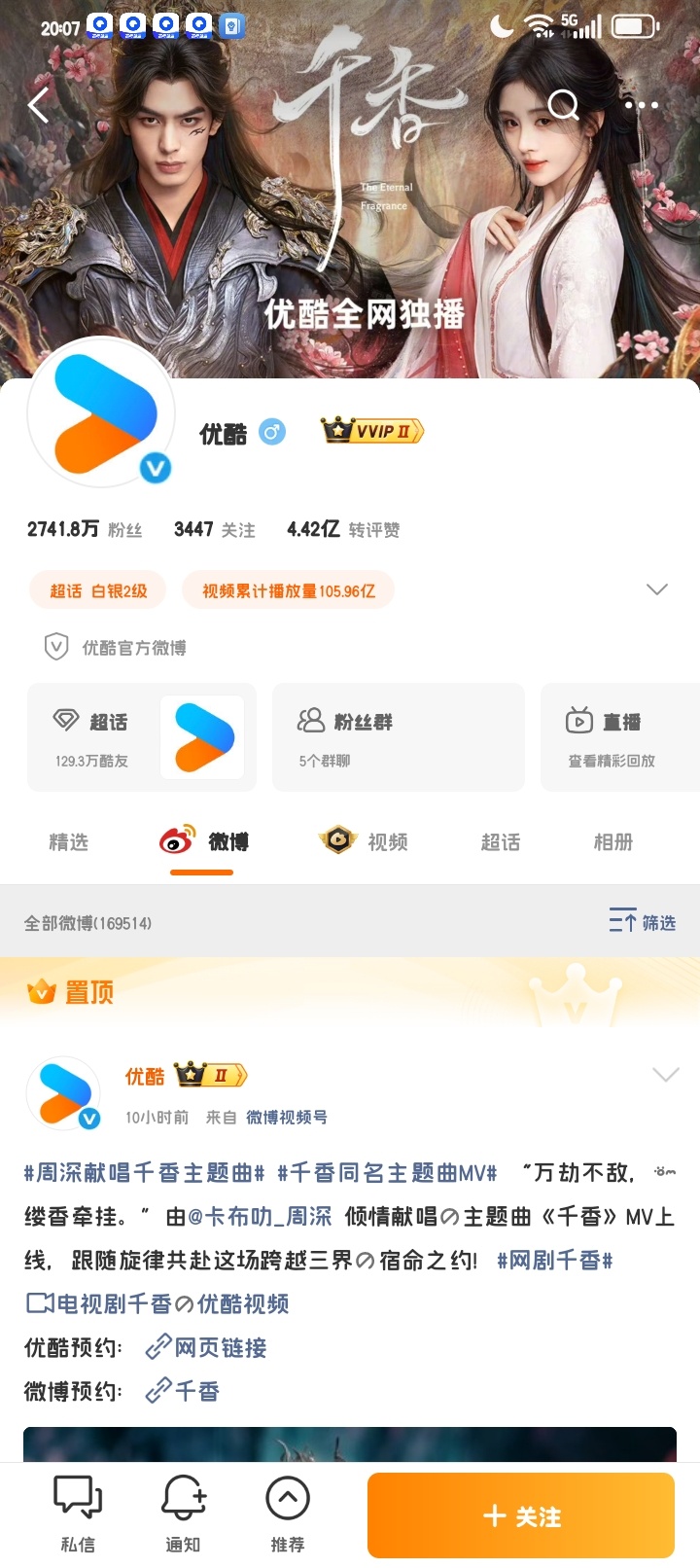 背景图也换成了千香 我们黎非真的要来了 